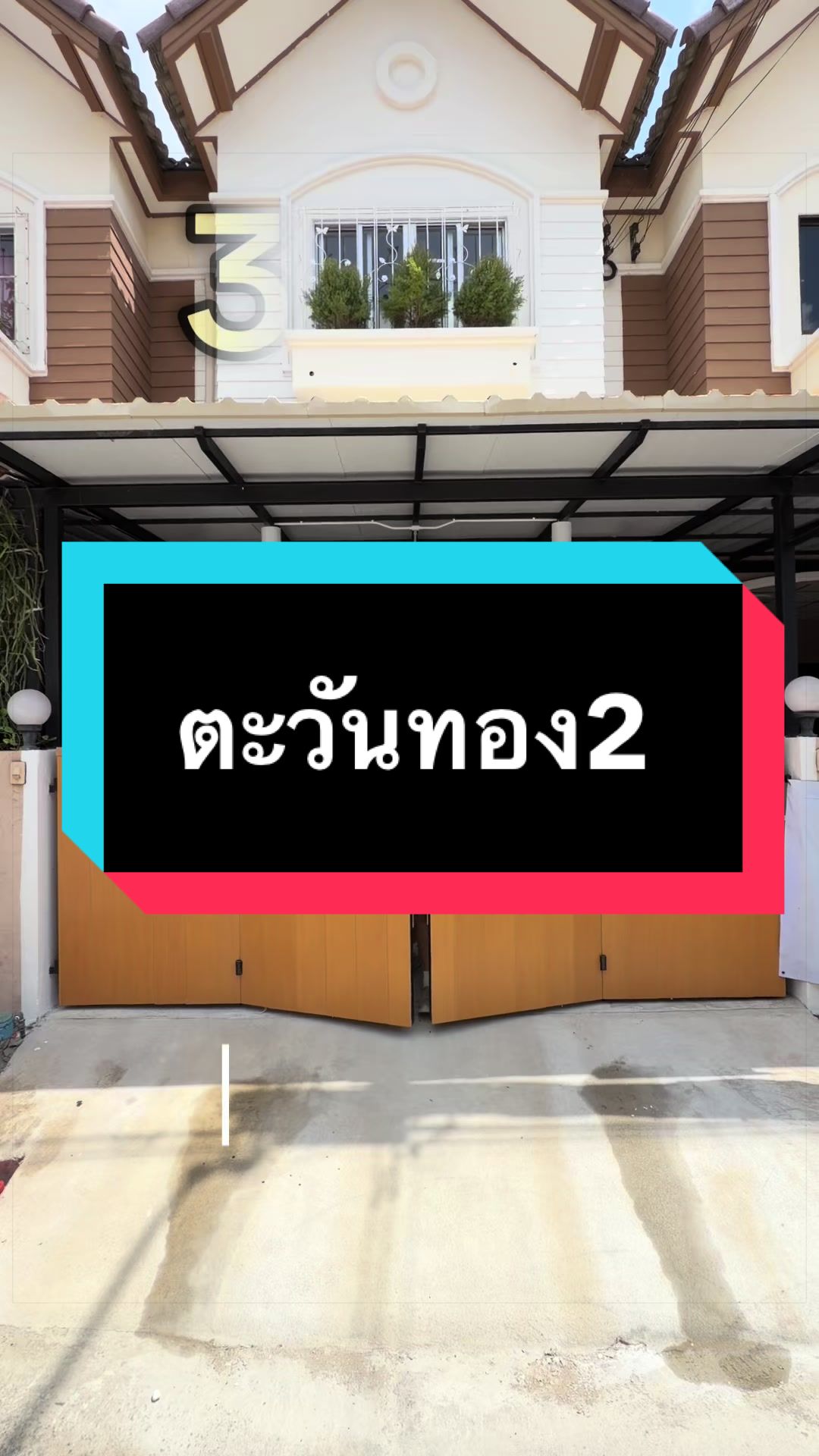 @เปิ้ลอสังหา