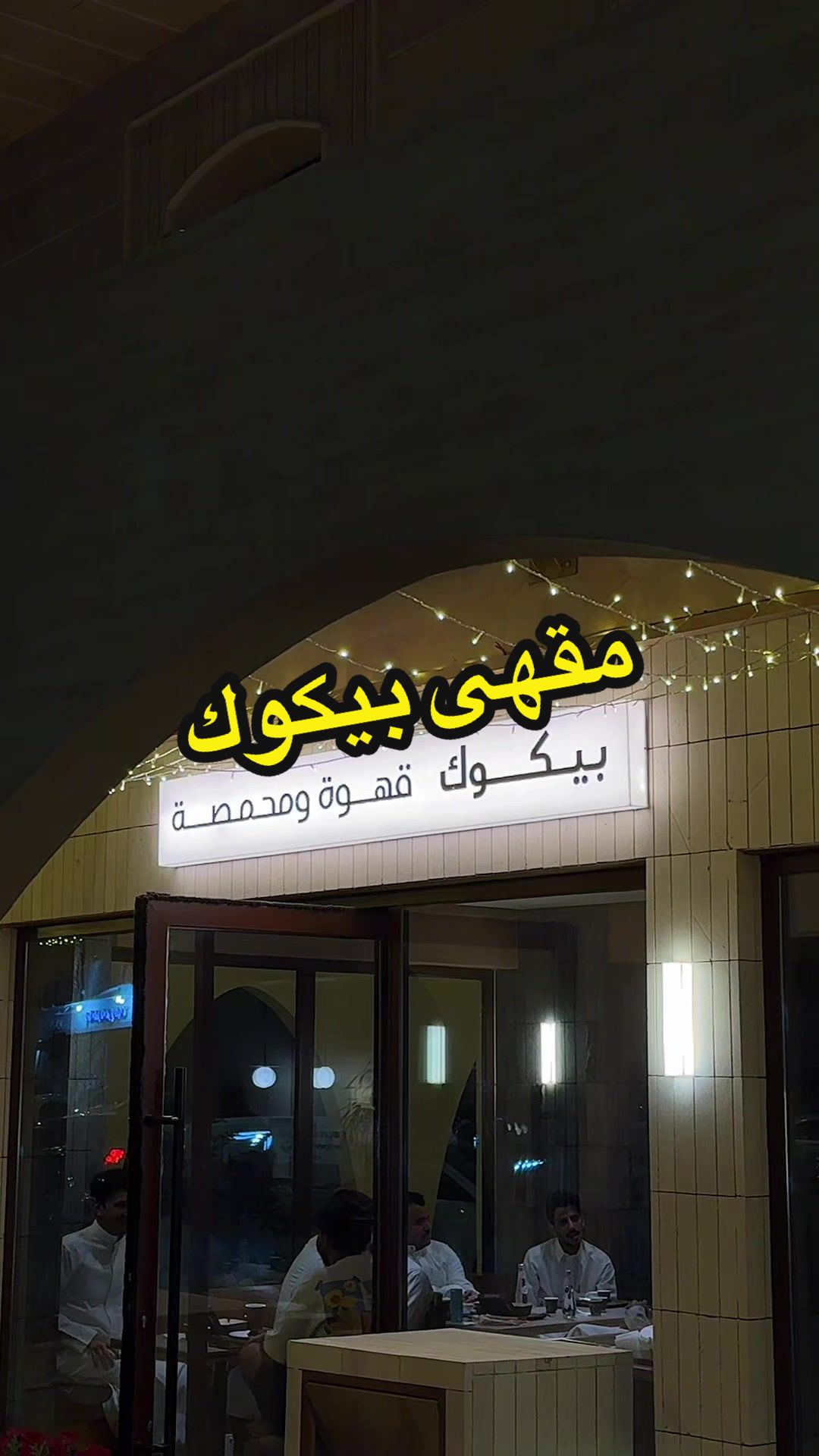 @إبراهيم - Ibrahim