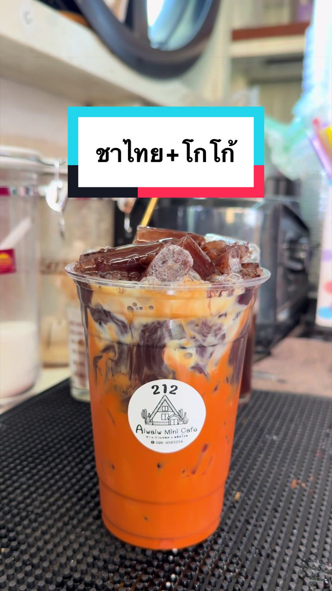 @อิ๋ว ซิกงิก(212AiwAiwMinicafe)