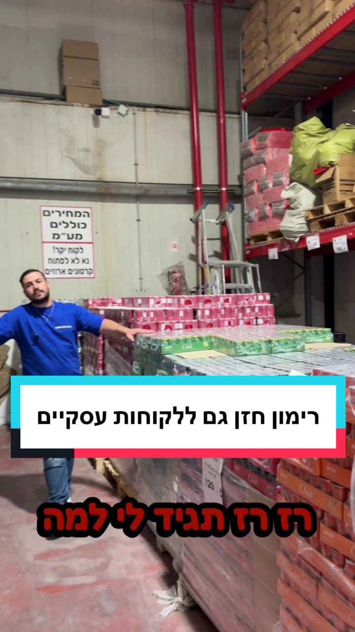@רימון חזן - סופר סיטונאות