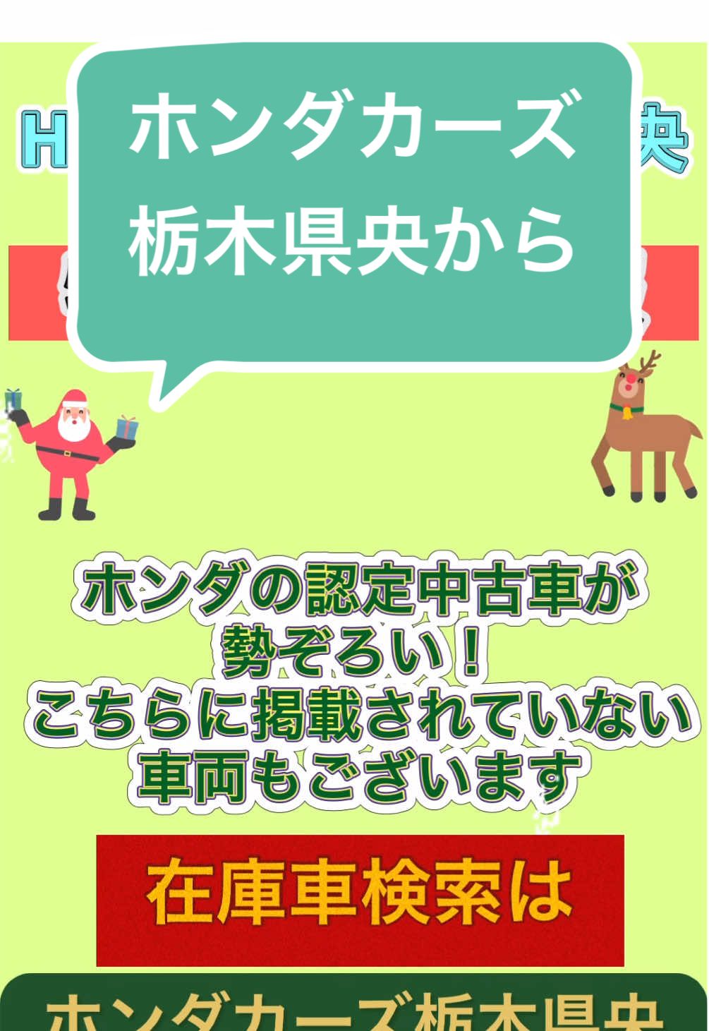 @ホンダカーズ栃木県央