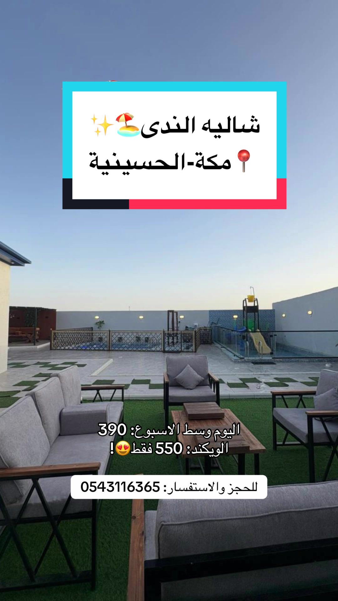 @استراحات ومنتجعات مكة🏖️✨