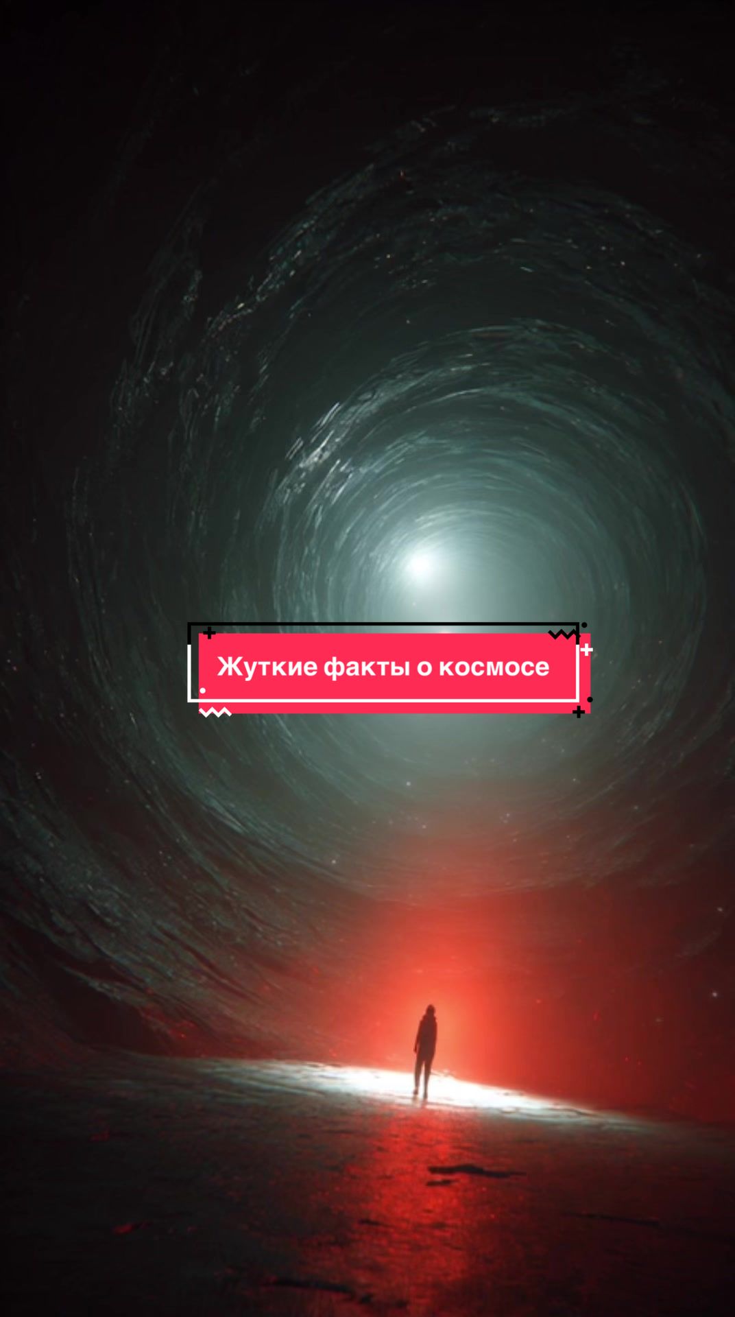 @Вояджер совсем один