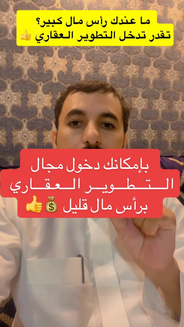 @د.محمد العرجاني | مستشار عقاري