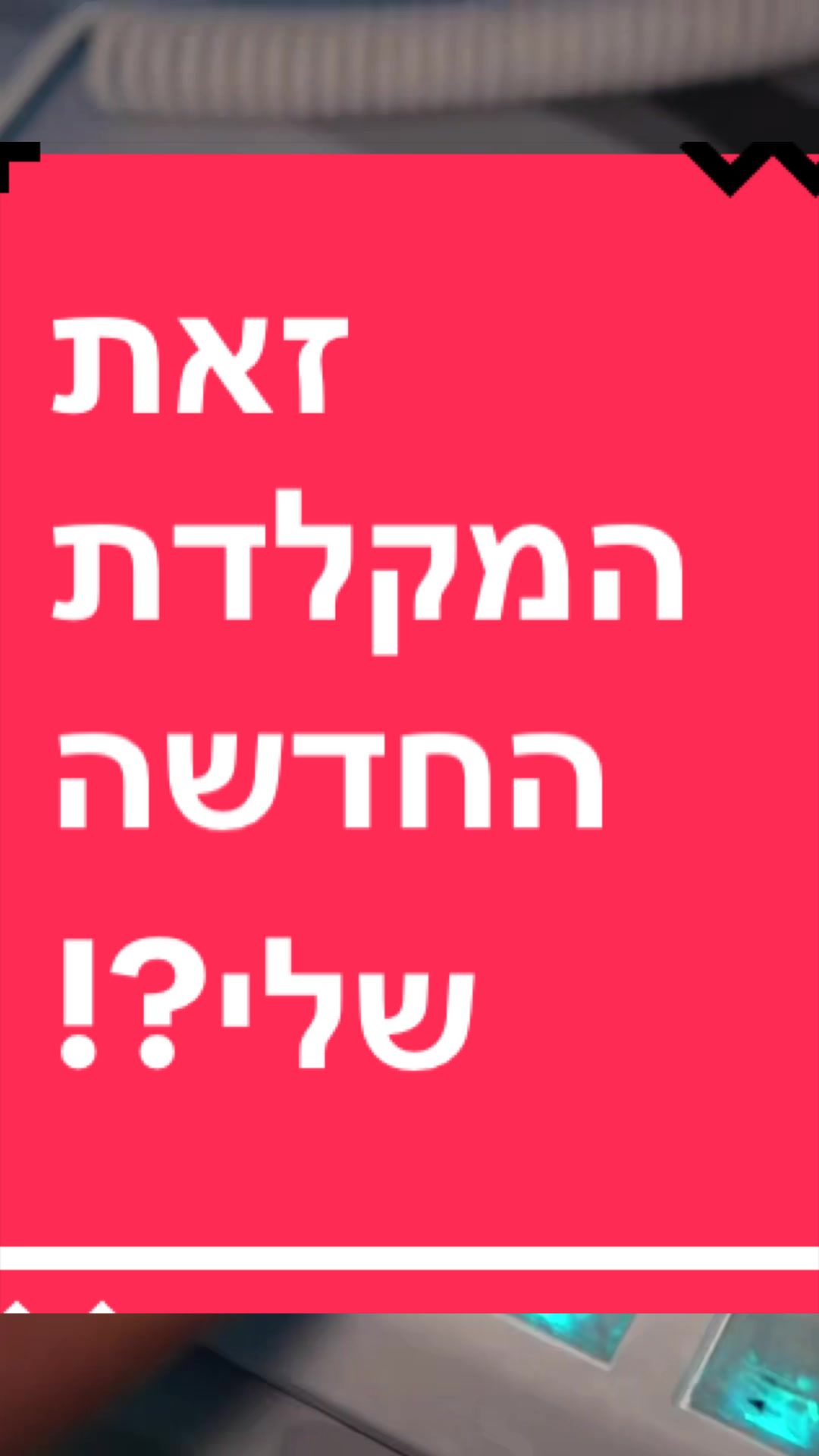 @BenKeePcs | בן קילשטיין