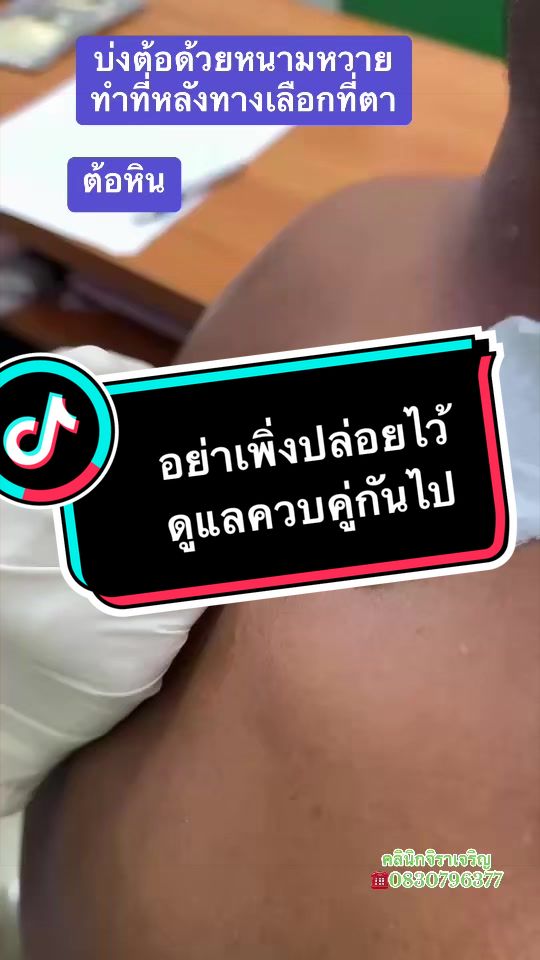 @หมอเชอร์รี่