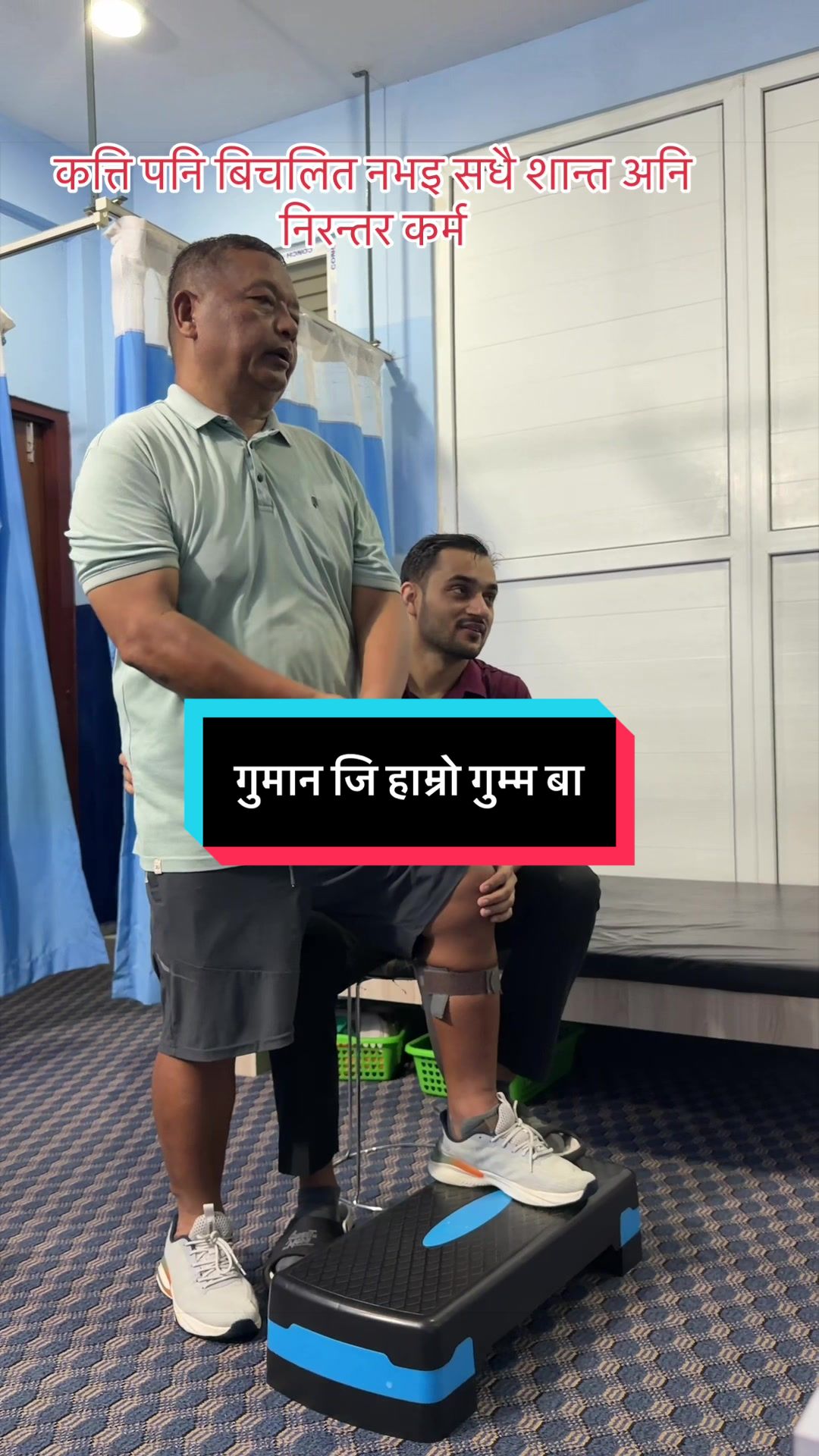 @सुशील अर्याल (फिजियोथेरापिस्ट)