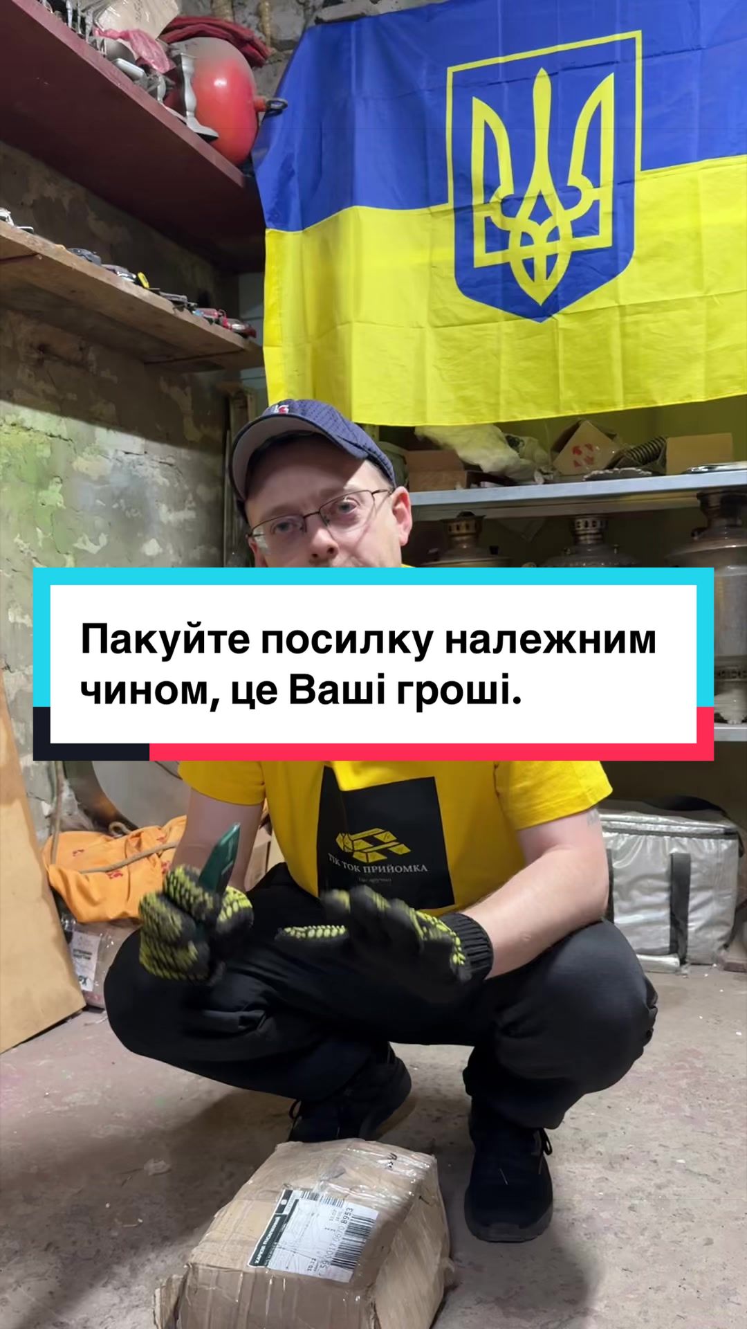 @Tik Tok прийомка