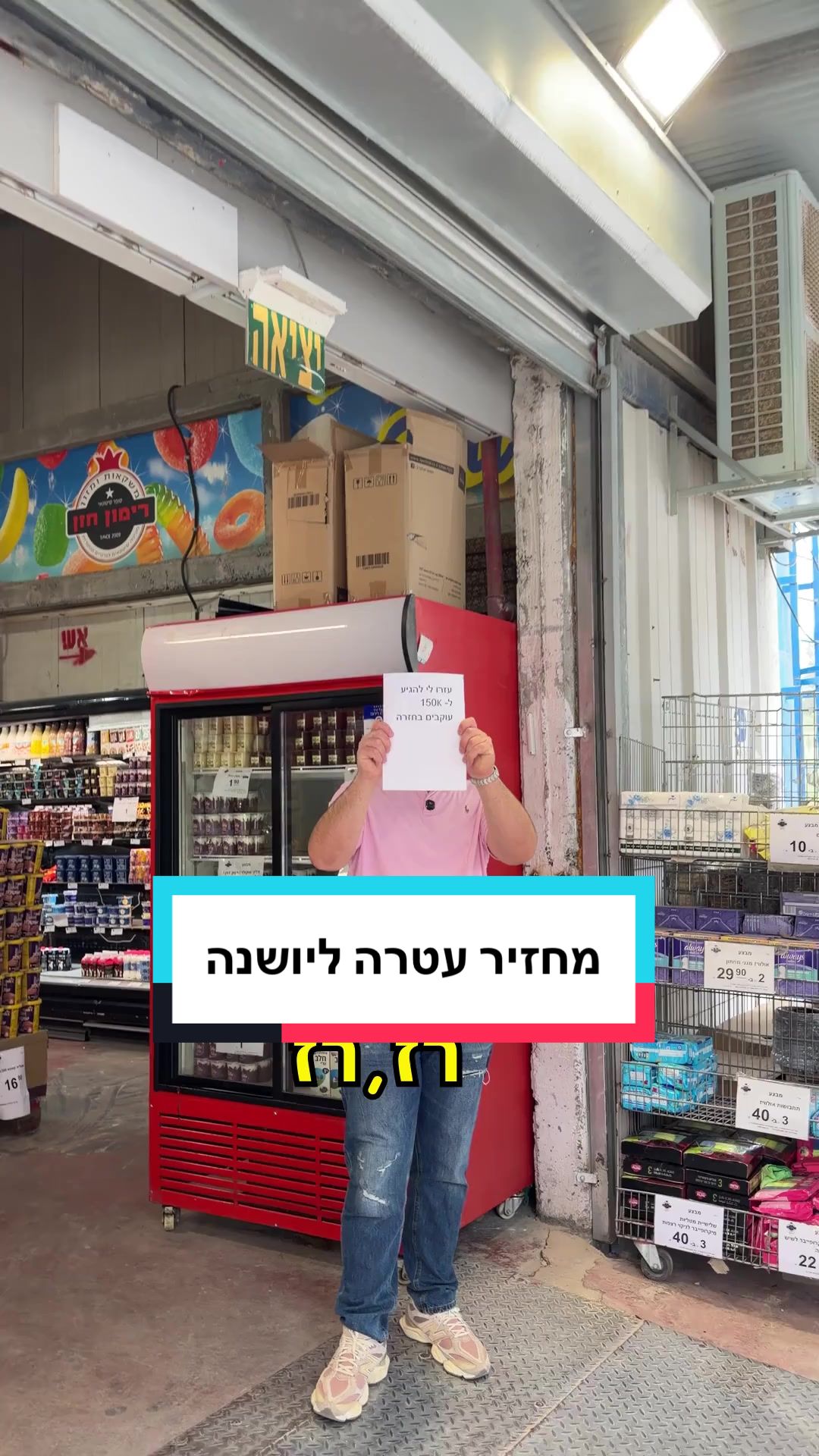 @רימון חזן - סופר סיטונאות