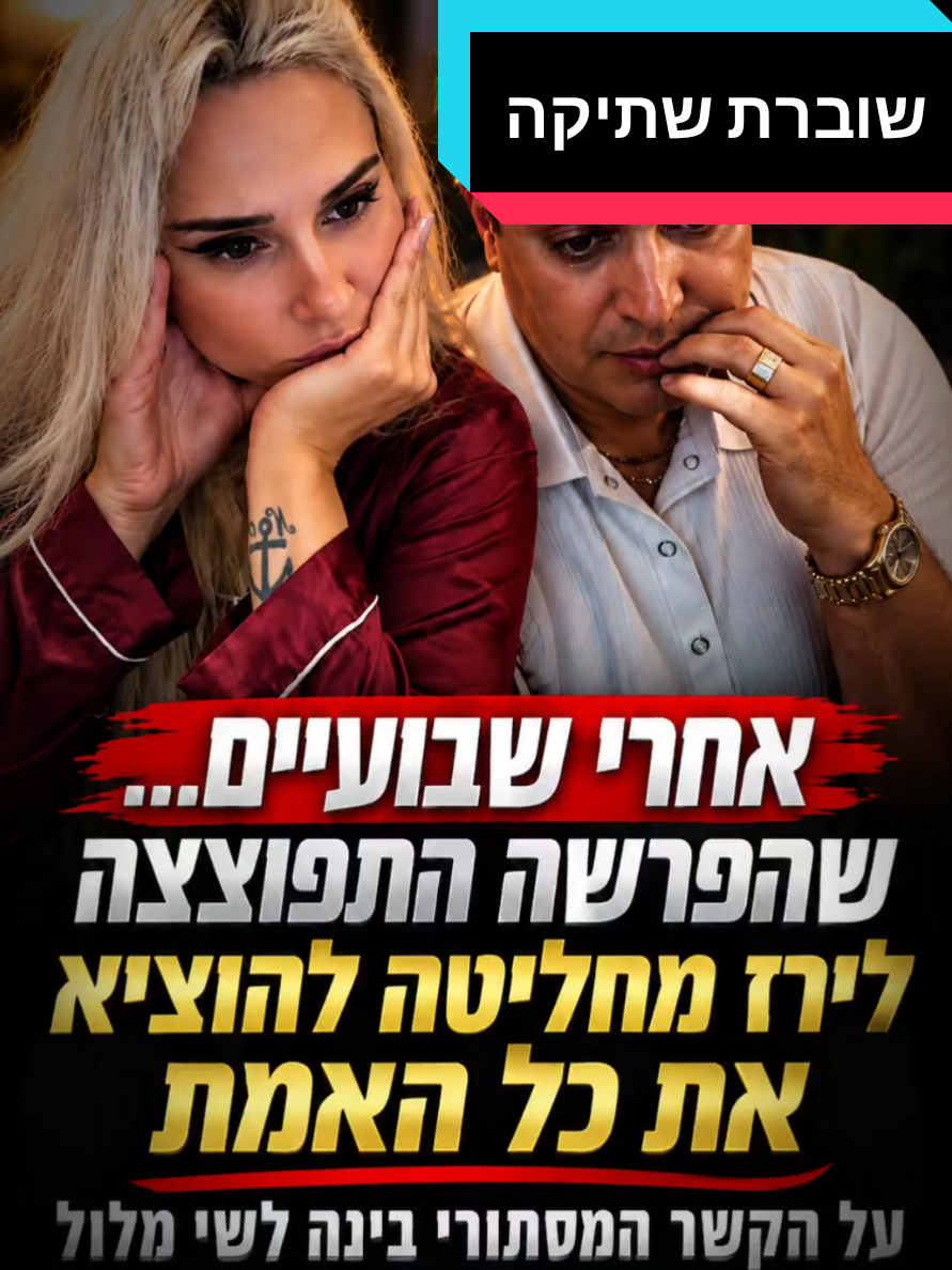 @TikTok NEWS ישראל