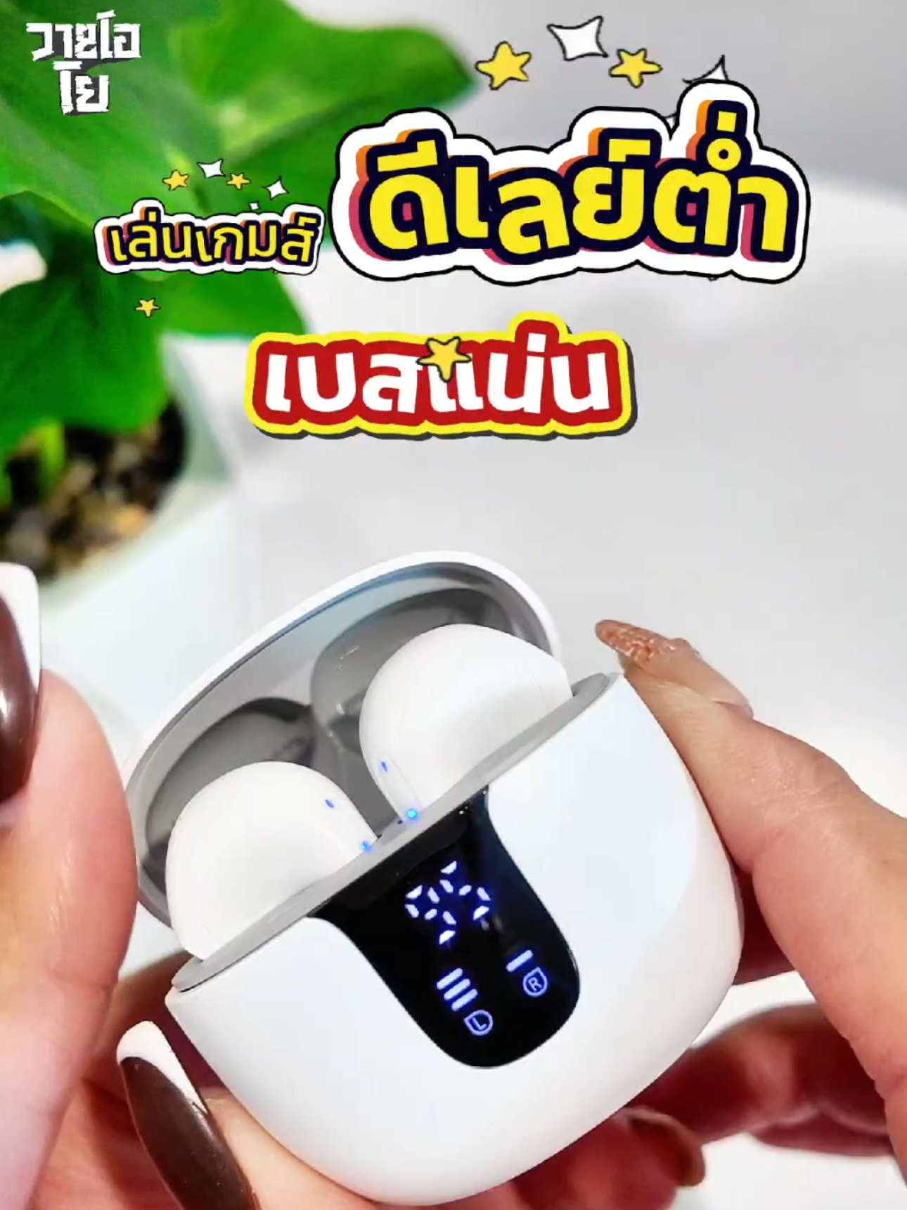 @วายโอ โย