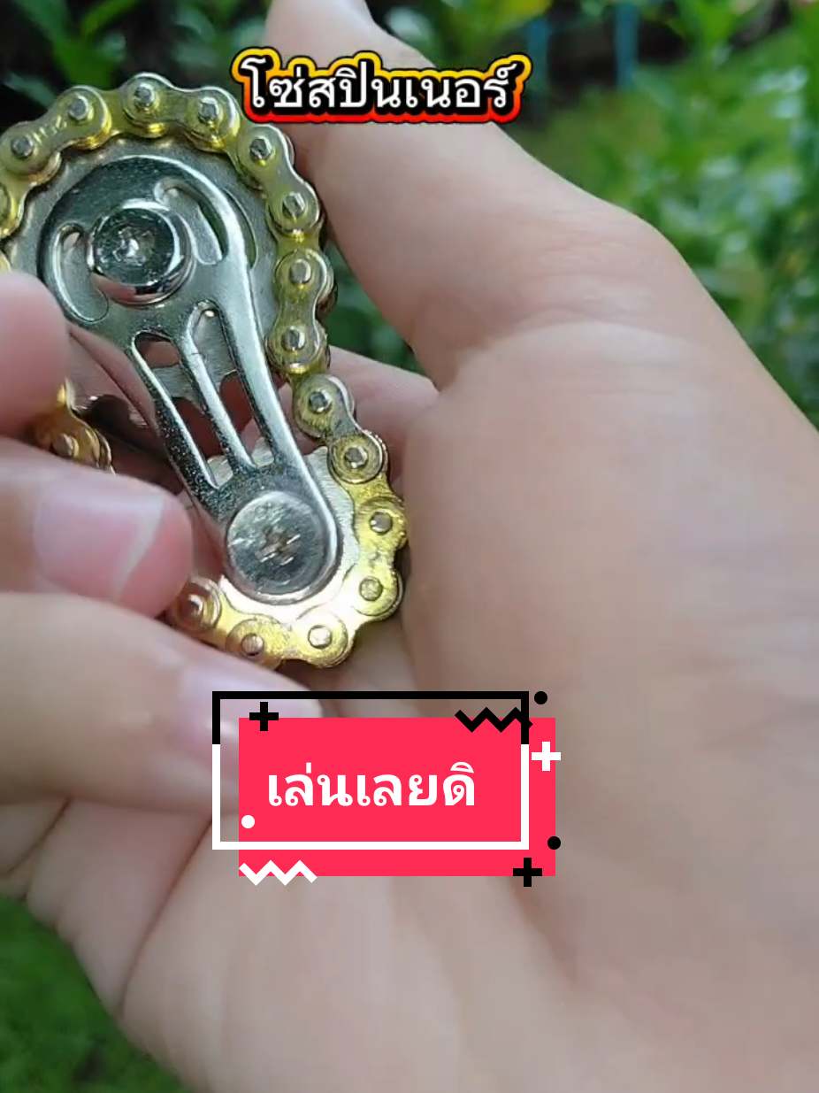 @โค้ก ลองของเล่น