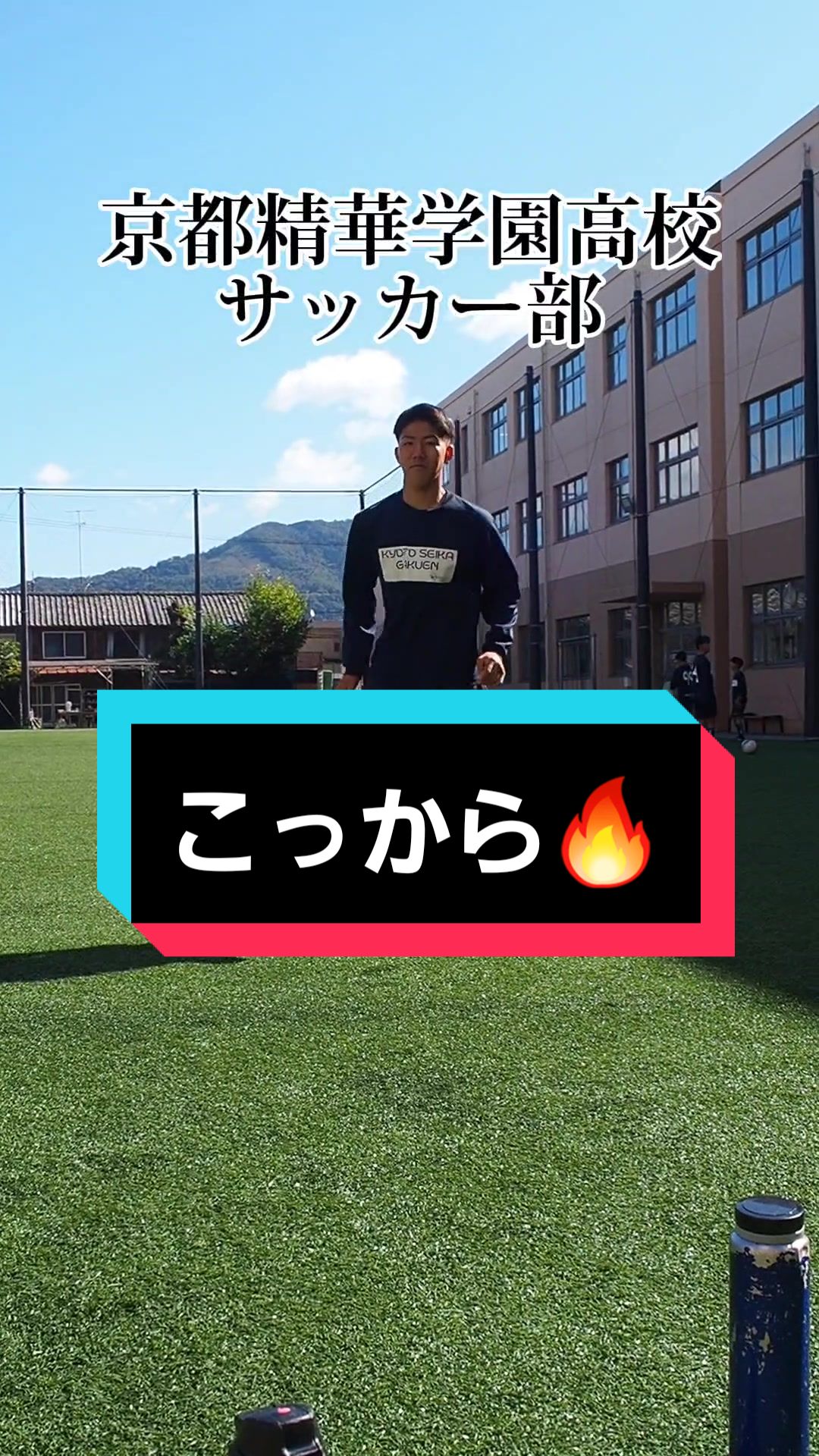 @京都精華学園高校サッカー部