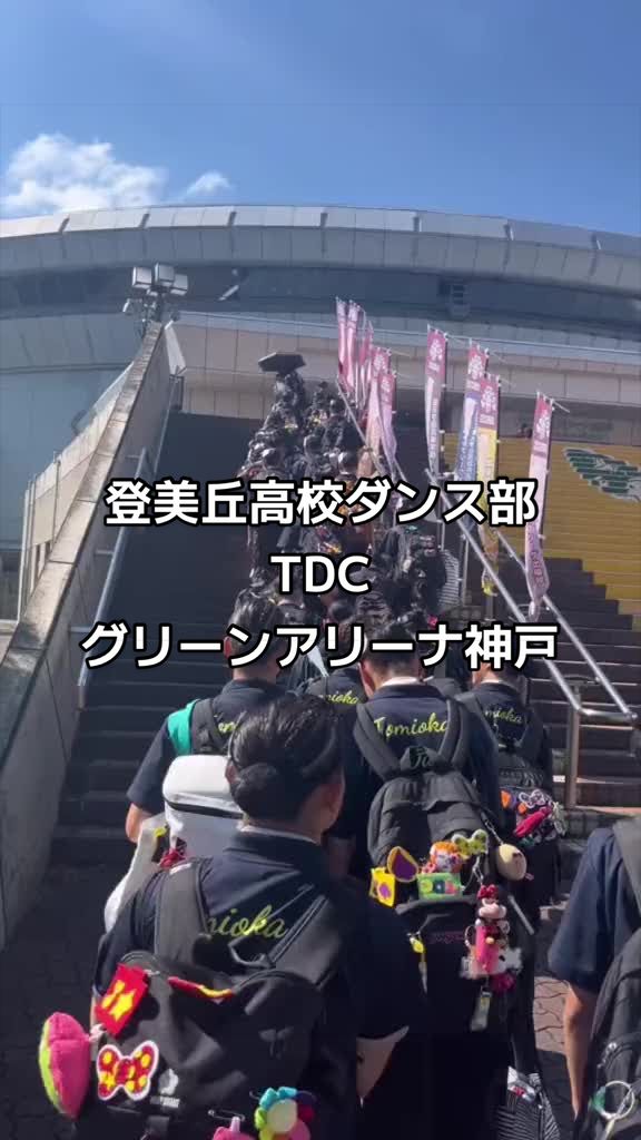 @登美丘高校ダンス部 (TDC)🌈