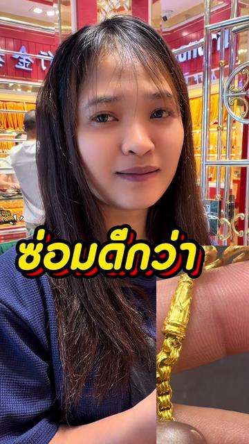 @ห้างทองรักษ์ศิริคลองหลวง(หลัก)