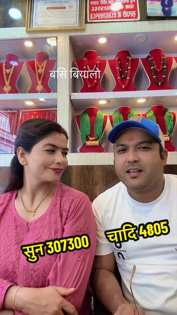 @केशबटार सुनचाँदी पसल(मनोज)