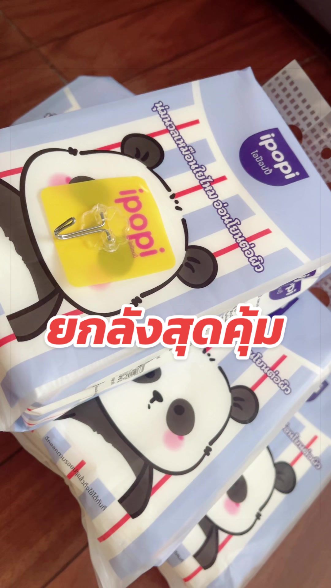 @ธิดา ค้าส่ง88