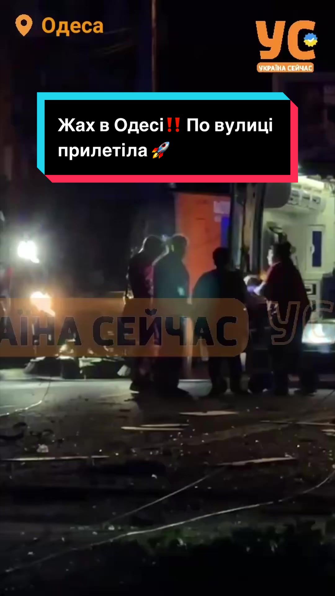 @УС: Україна Сейчас