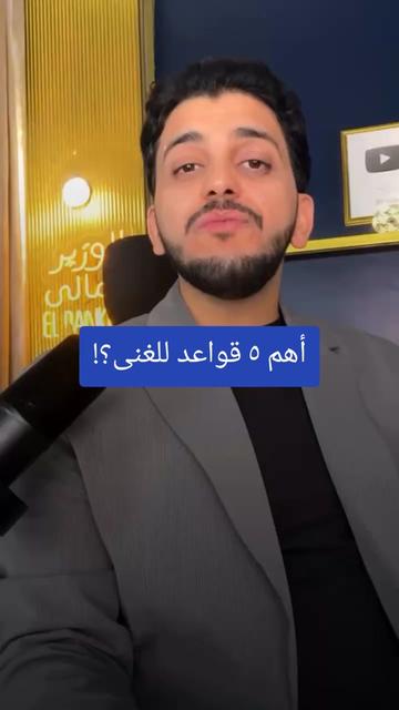 @✨️الوزير المالى✨️