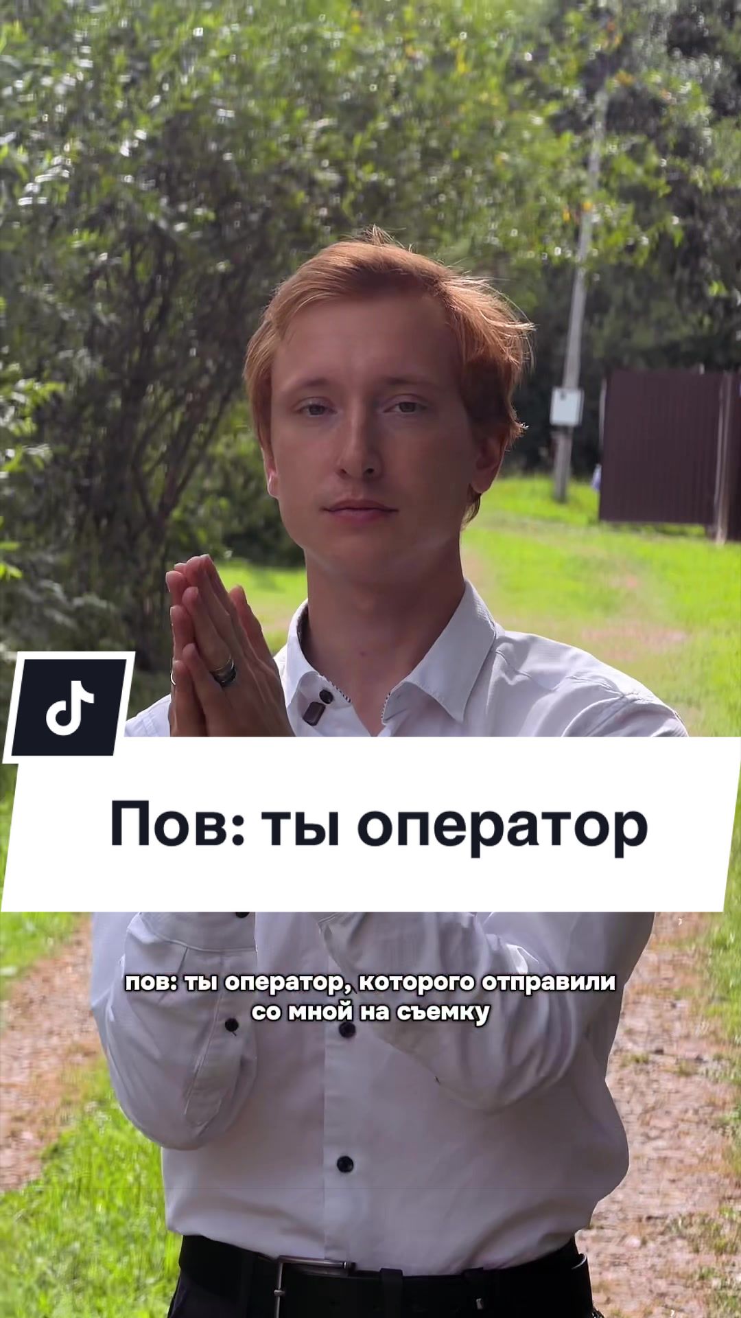 @Цыц. Молчи, Моницу.