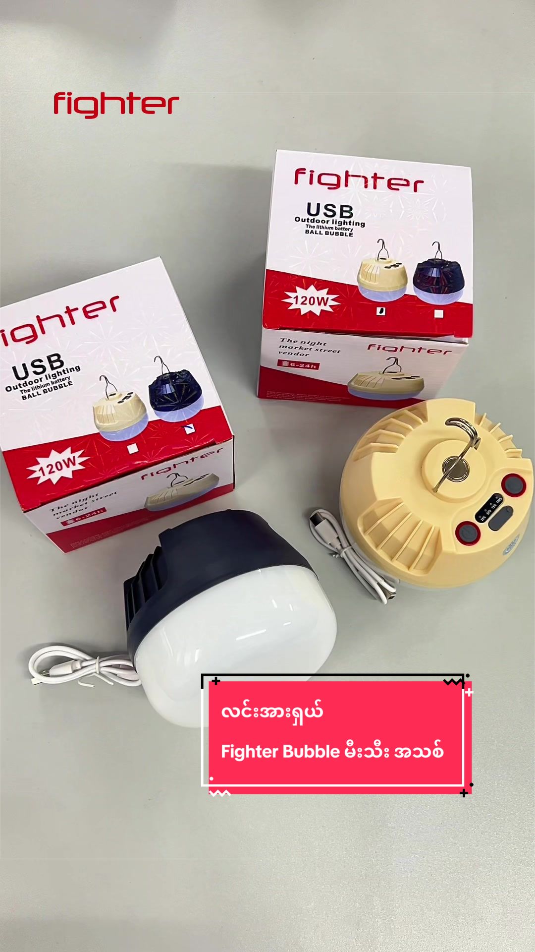 @Fighter Lighting
