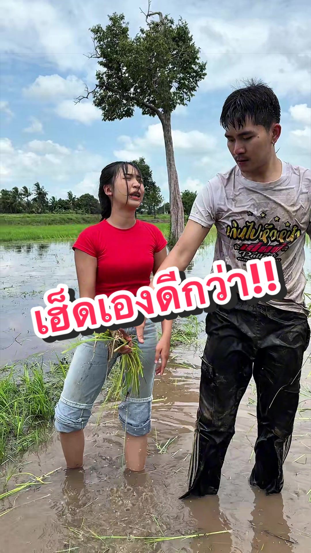 @นุนิคลูกชายชาวนา
