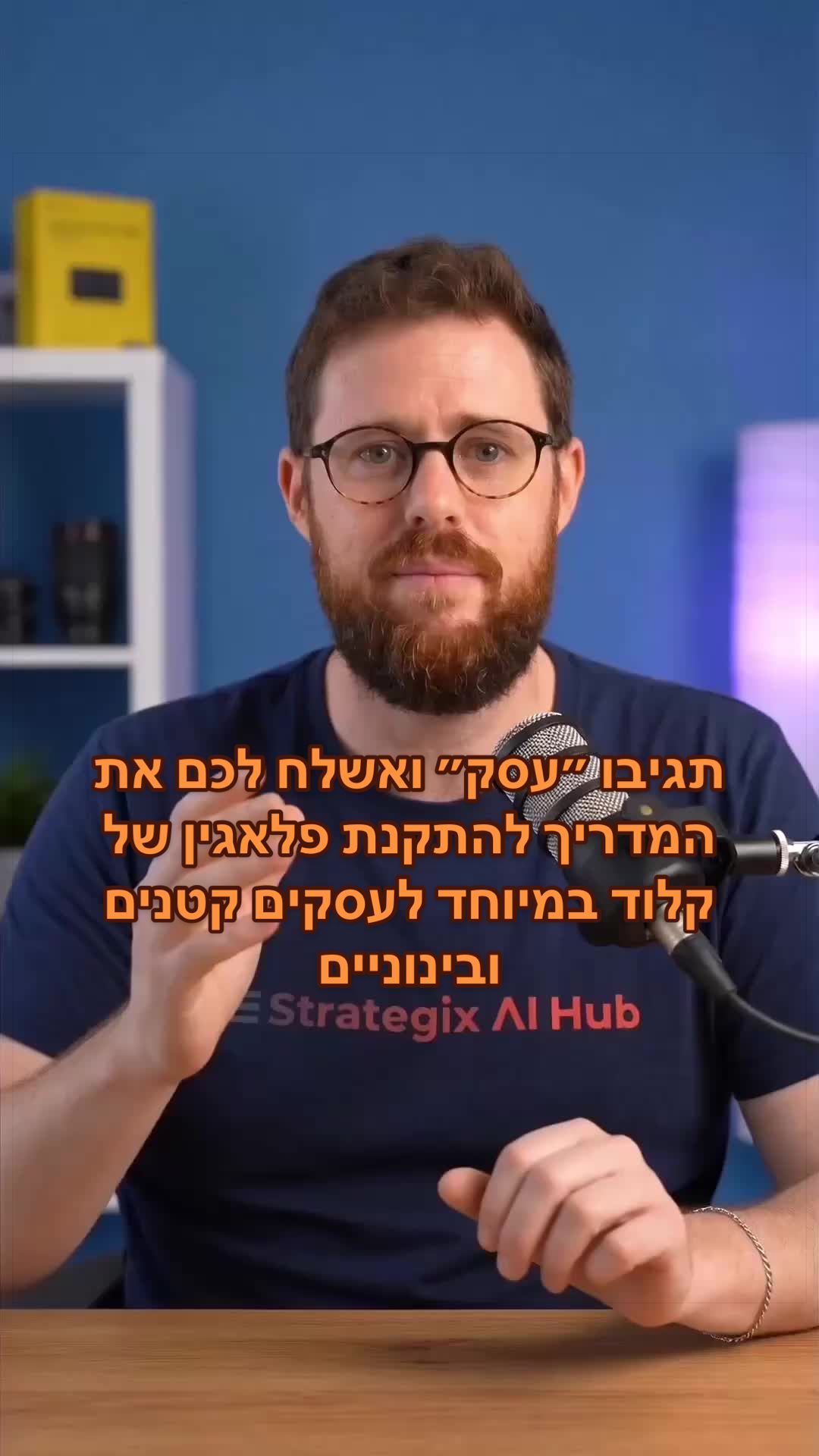 @נתנאל אסטריכר | AI לעסקים