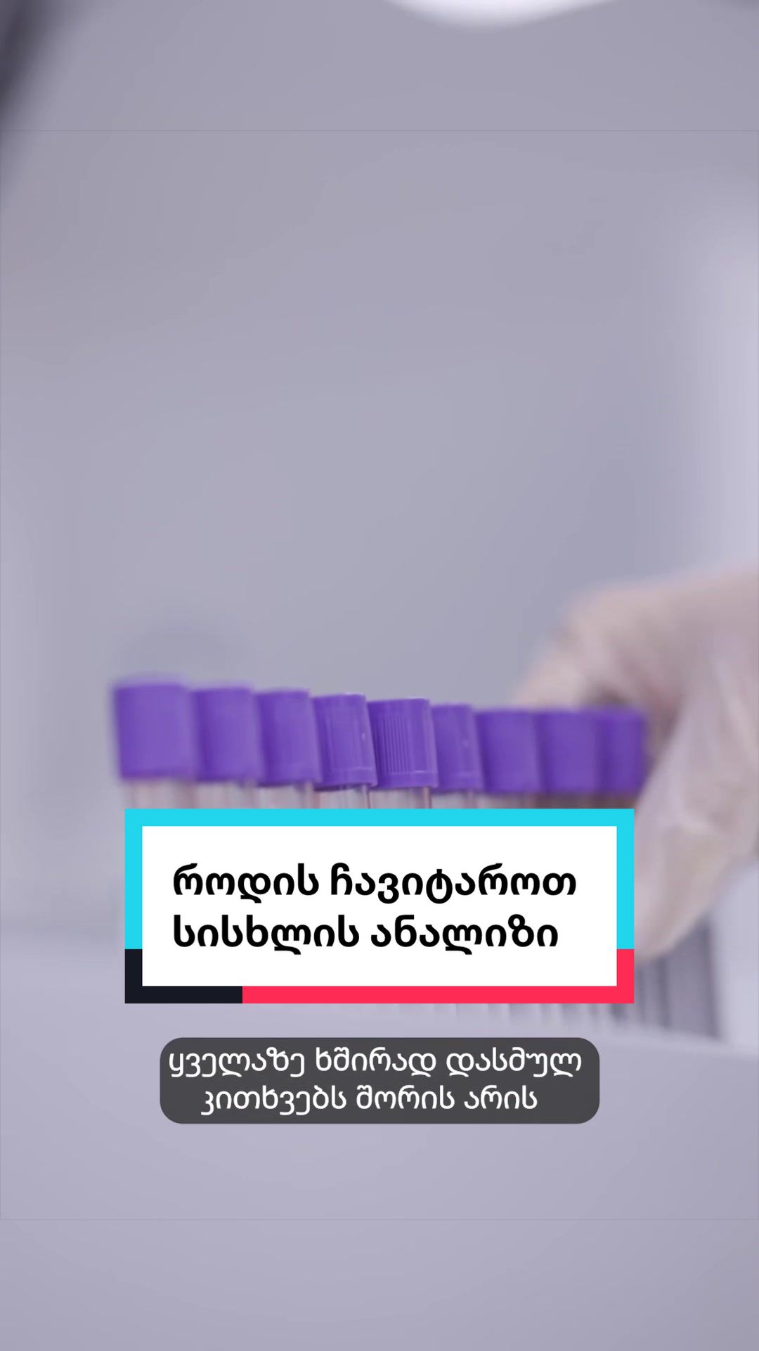 @Todua Clinic • თოდუას კლინიკა