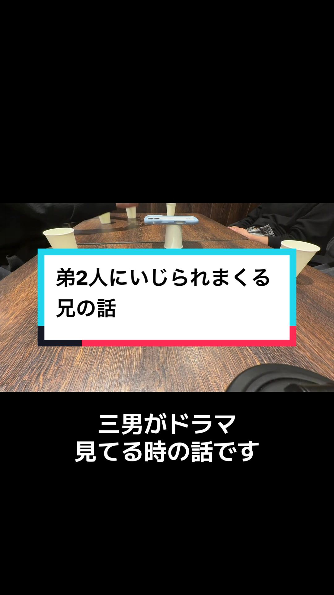 @兄弟の溜まり場