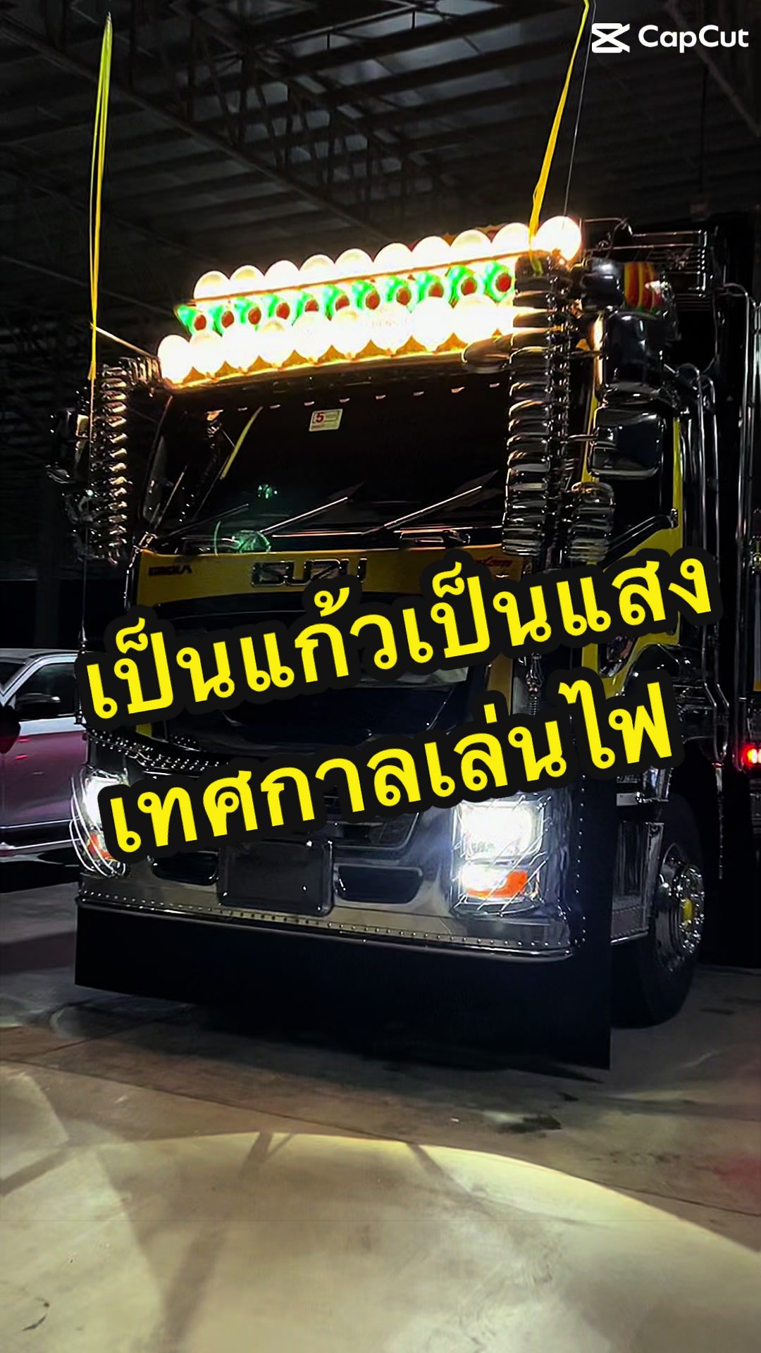 @Truckกับออย