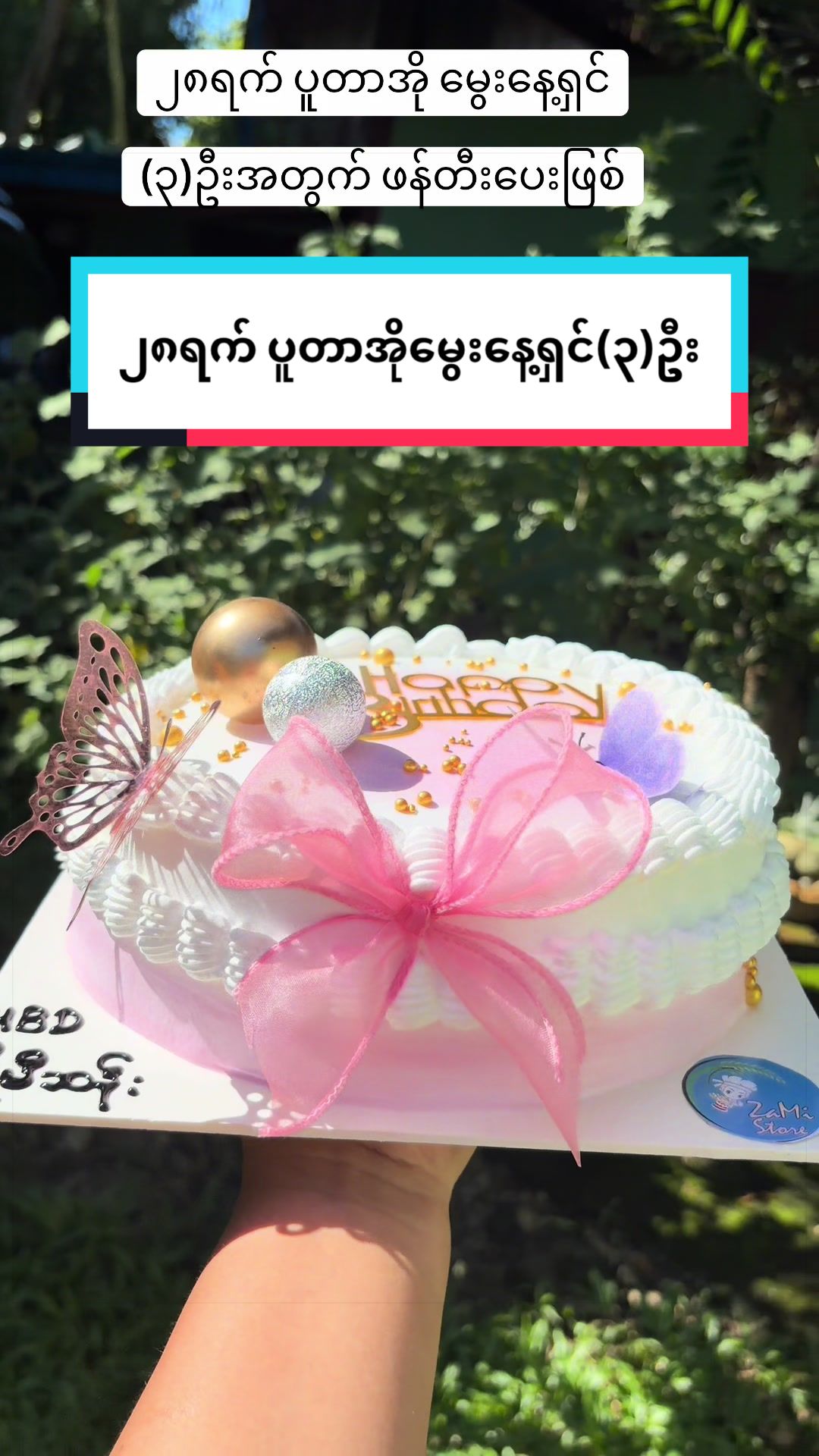 @ဇမီစတိုးပူတာအို