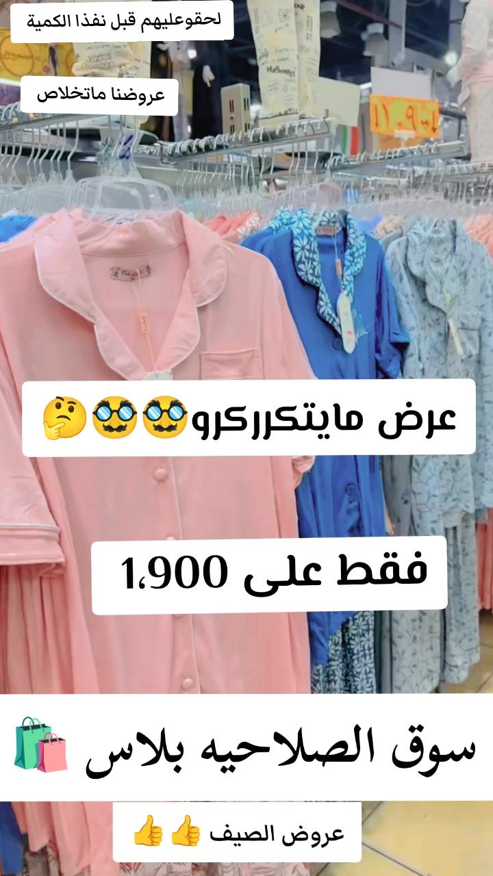 @دريم مول الري 👚👗🛒
