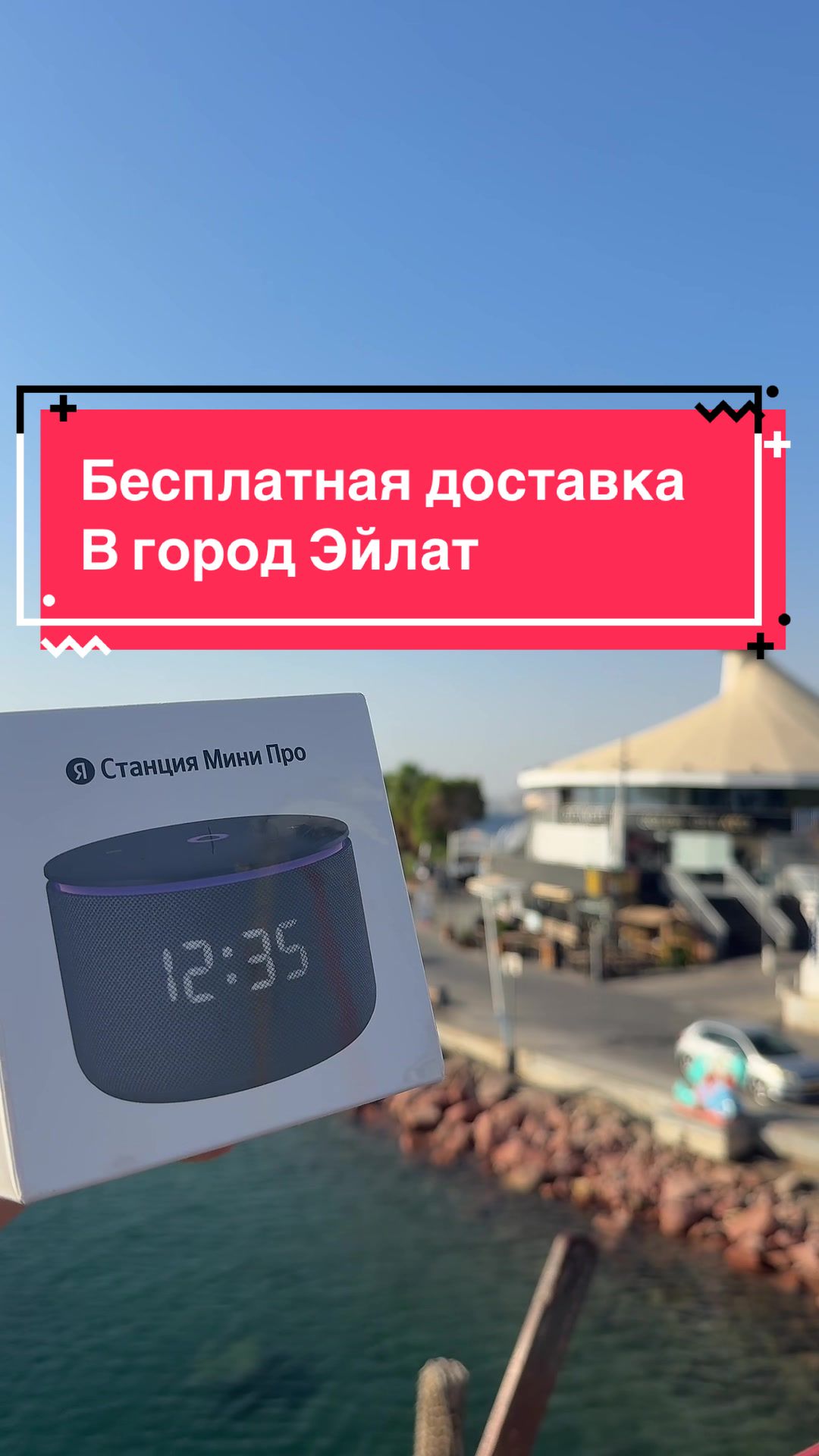 @Яндекс Станции Алиса в Израиле
