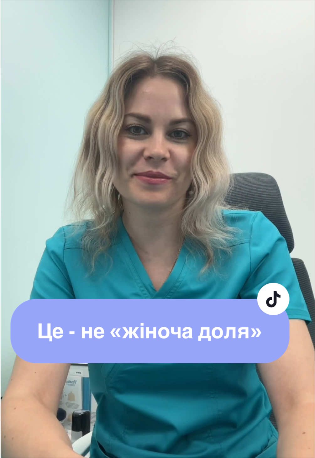 @Гінеколог Юлія Петрюченко