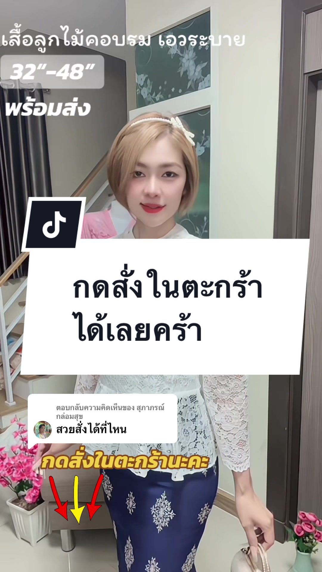 @เสื้อลูกไม้ พี เค ช็อป