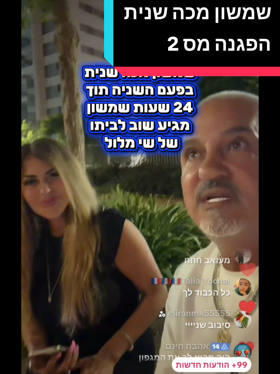@TikTok NEWS ישראל