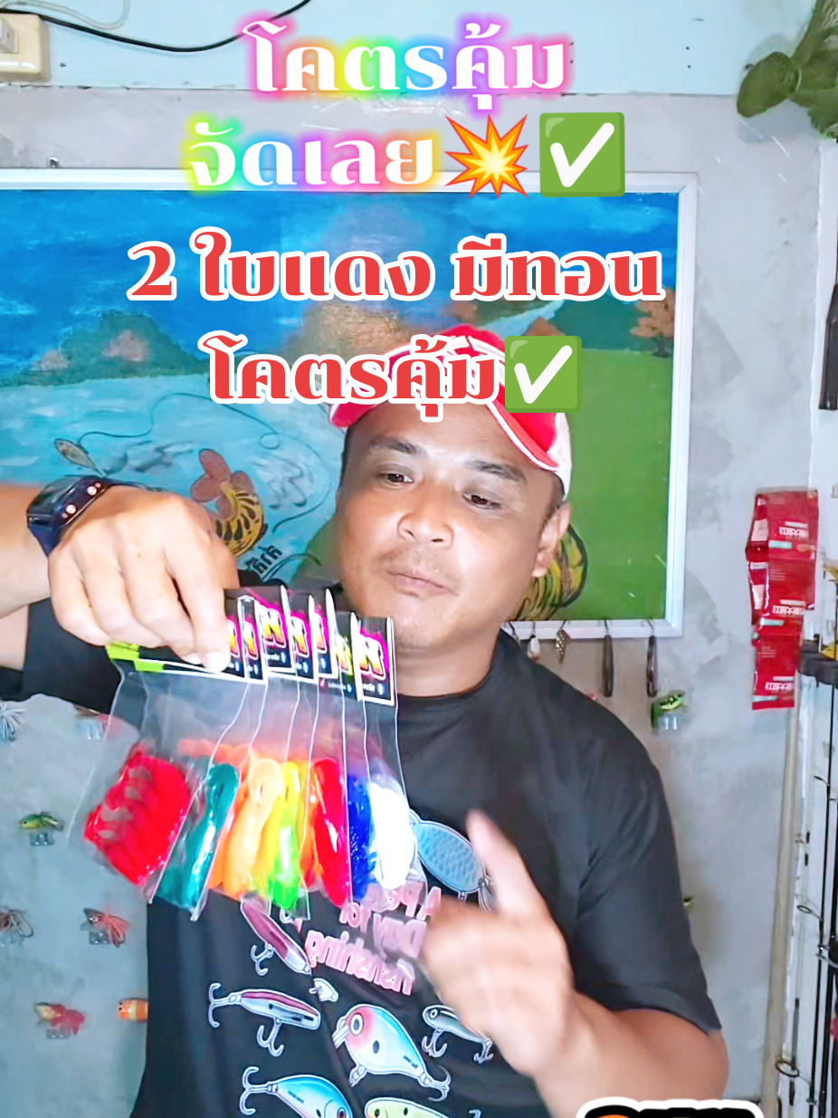 @ล่ำลือ ฟิชชิ่ง ขายทุกอย่าง🥳🎣
