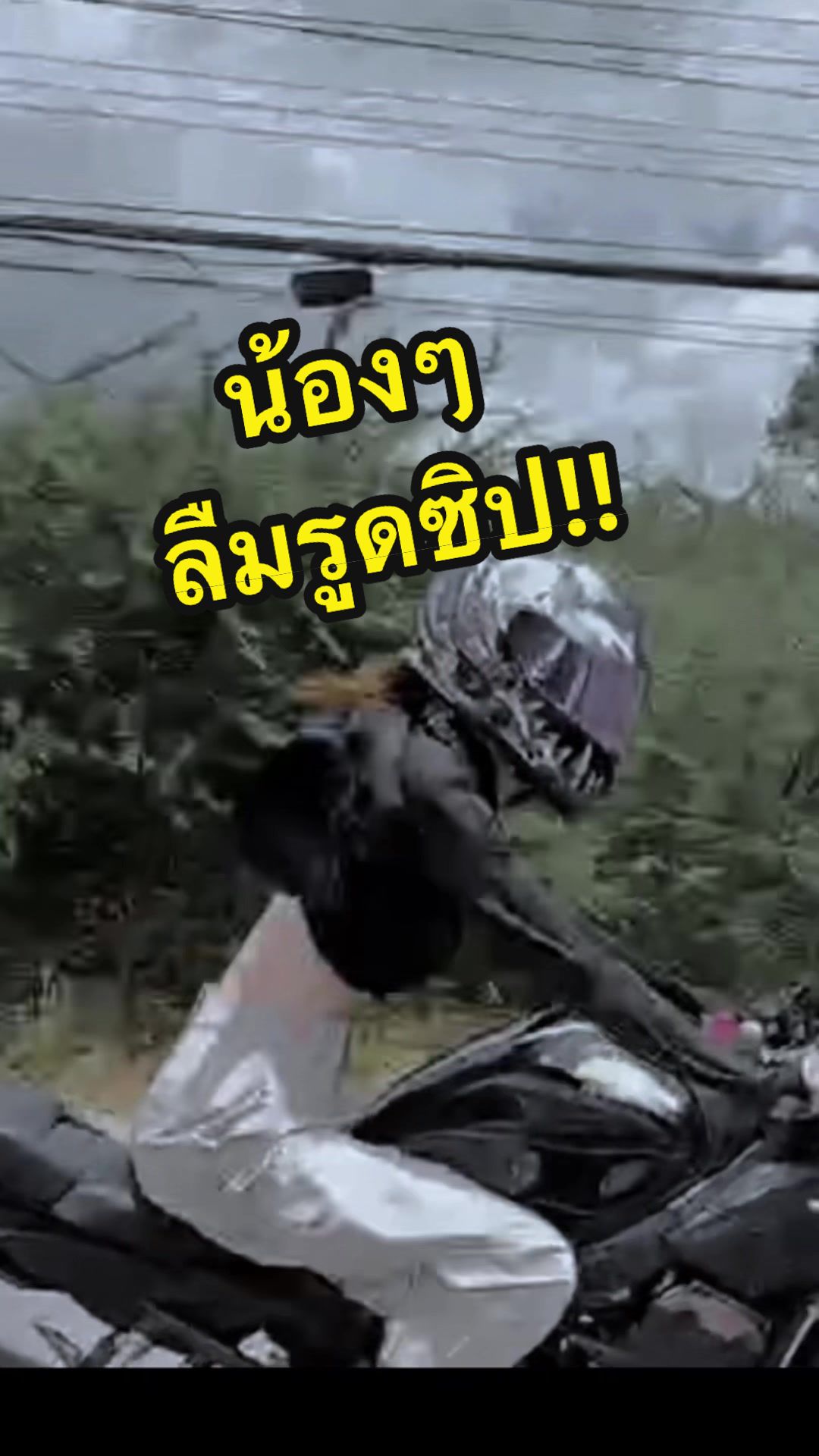 @หลานยายรอด