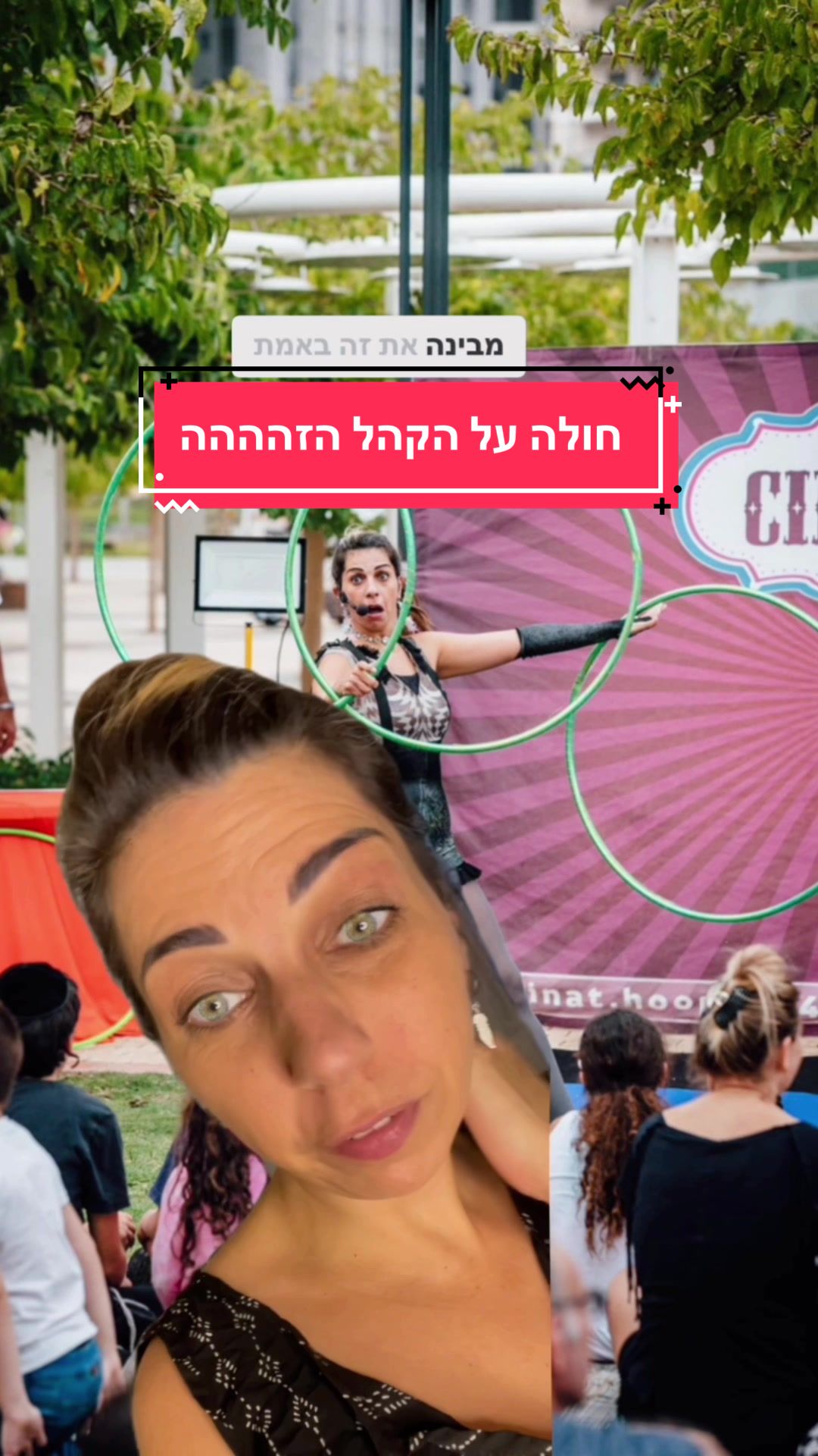 @עינת&ensp;מזרחי&ensp;-&ensp;מופע&ensp;קרקס&ensp;והולהופ