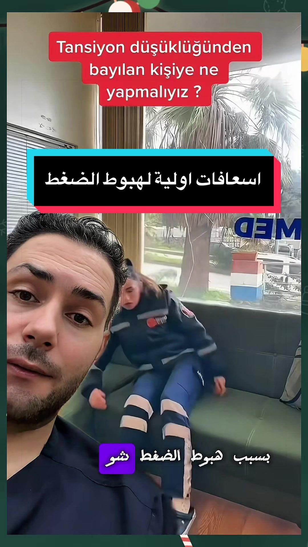 @طبيب تيك توك🩺💊💉