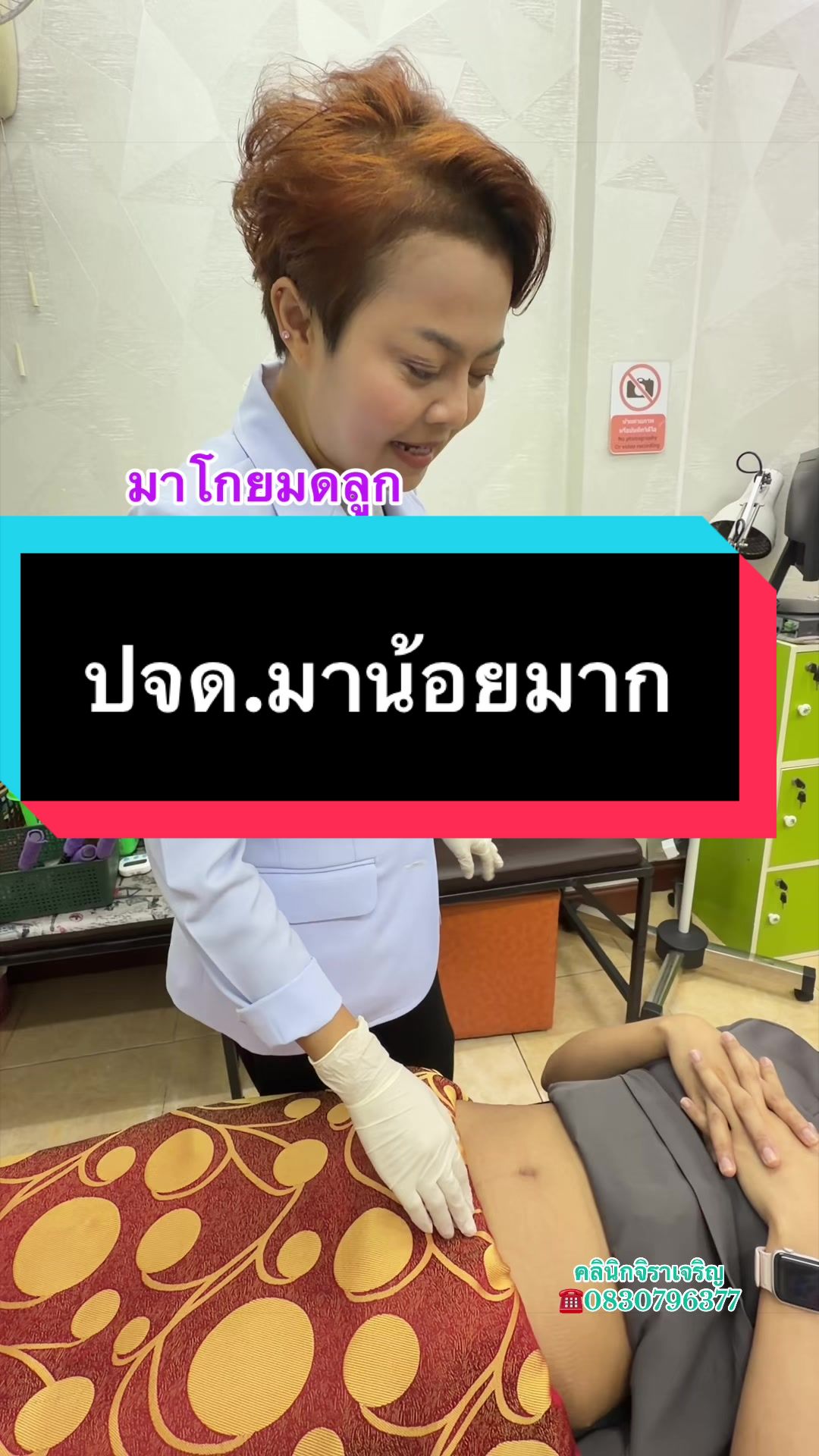 @หมอเชอร์รี่