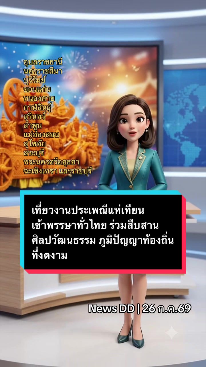 @นิวดีดี News DD