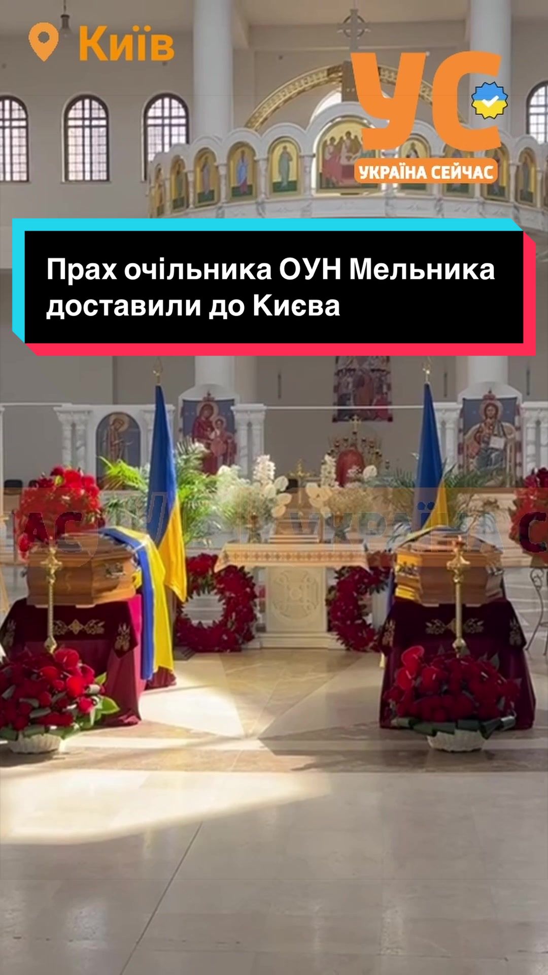 @УС: Україна Сейчас