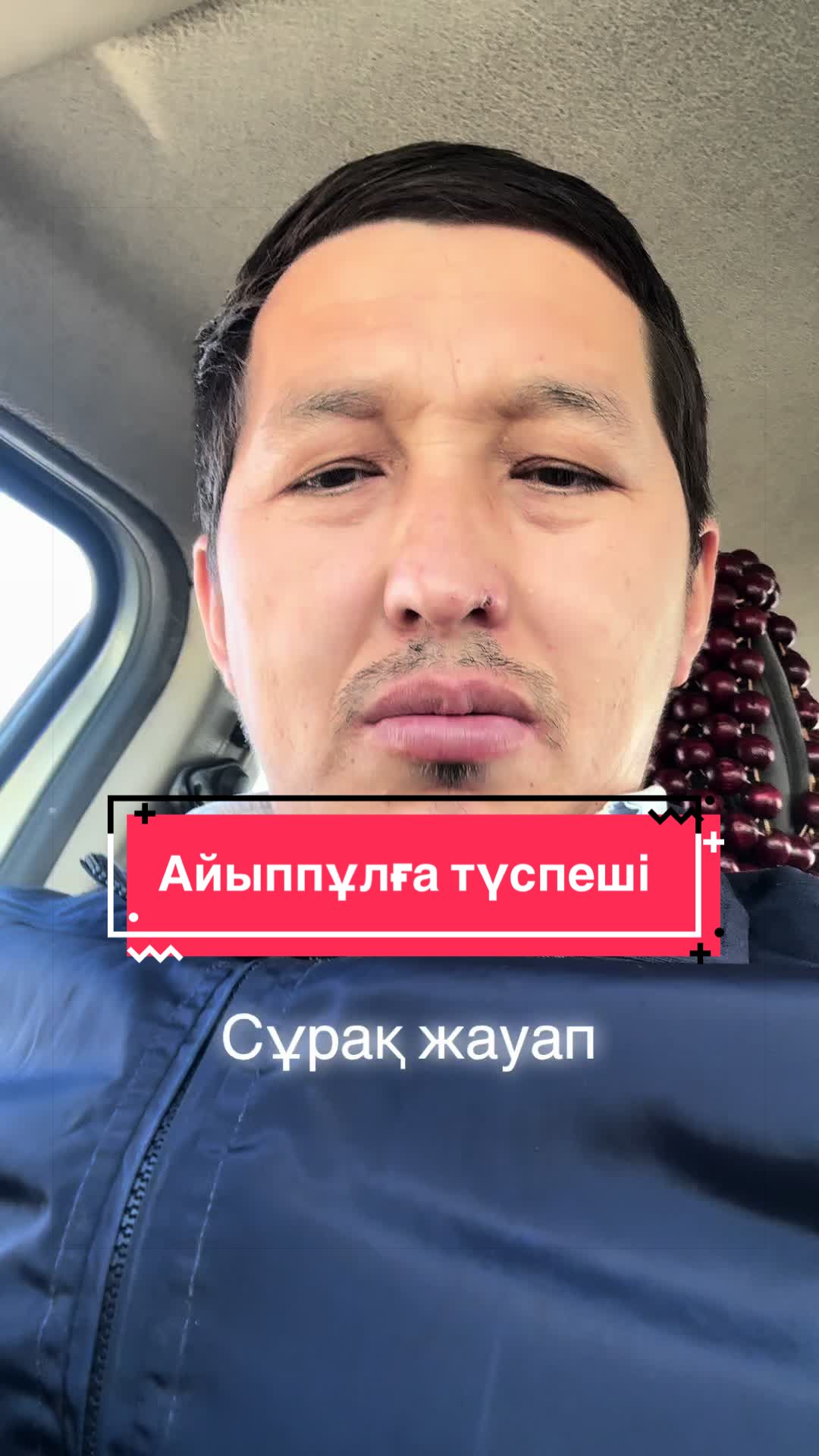 @Айбек