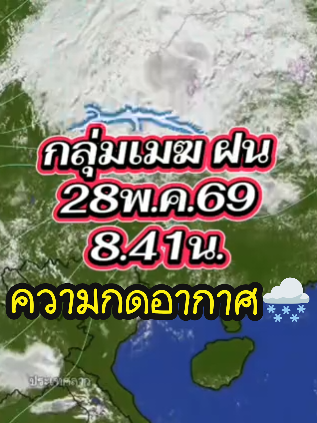 @จอช⚡พยากรณ์