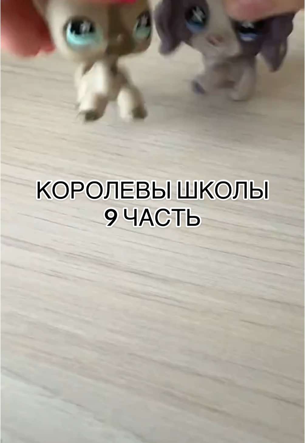 @лпс стоячка