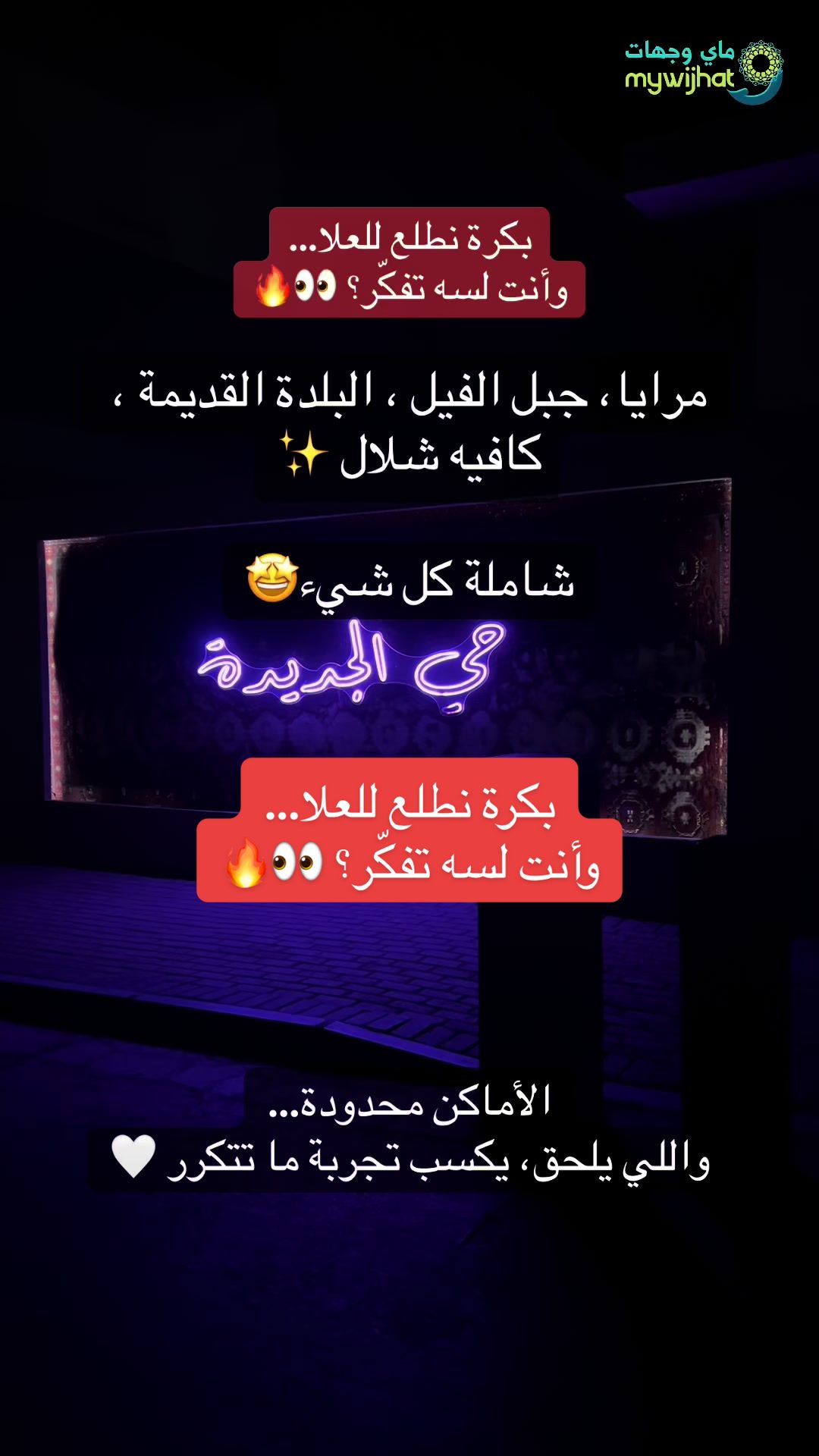 @My Wijhat | ماي وجهات 🌍🌴
