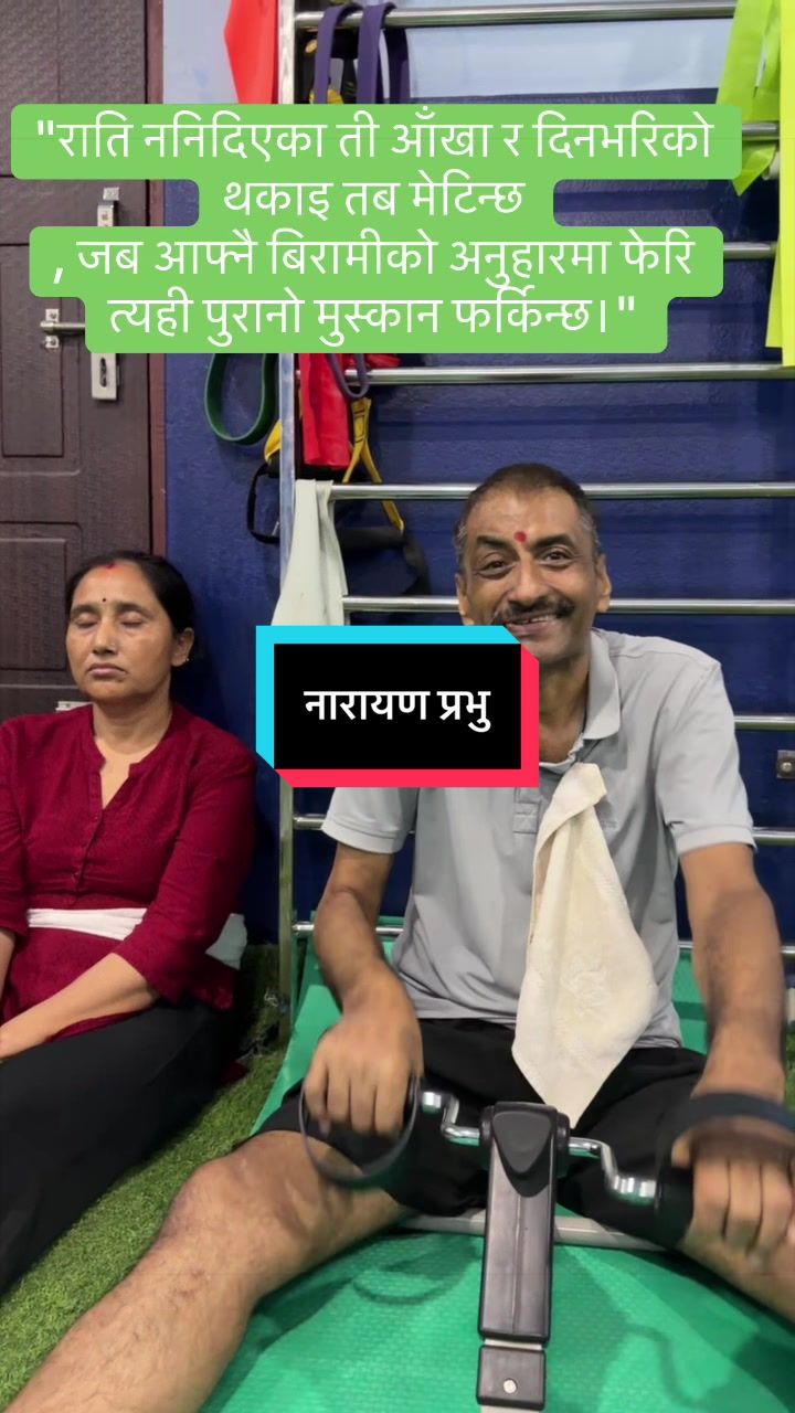 @सुशील अर्याल (फिजियोथेरापिस्ट)