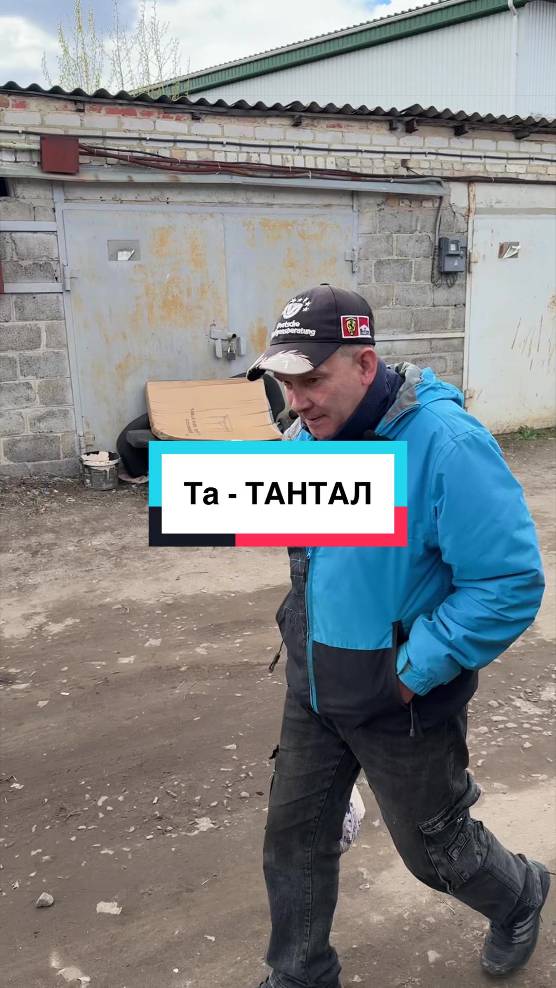 @Tik Tok прийомка