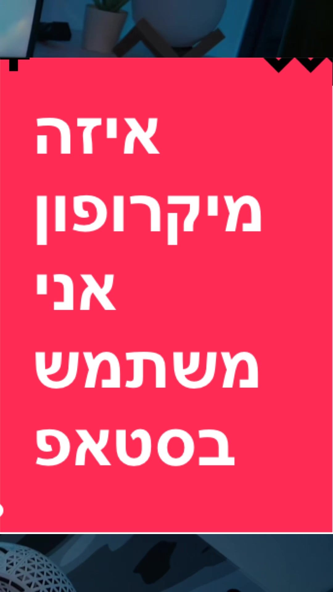 @BenKeePcs | בן קילשטיין